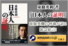 日本人の証明